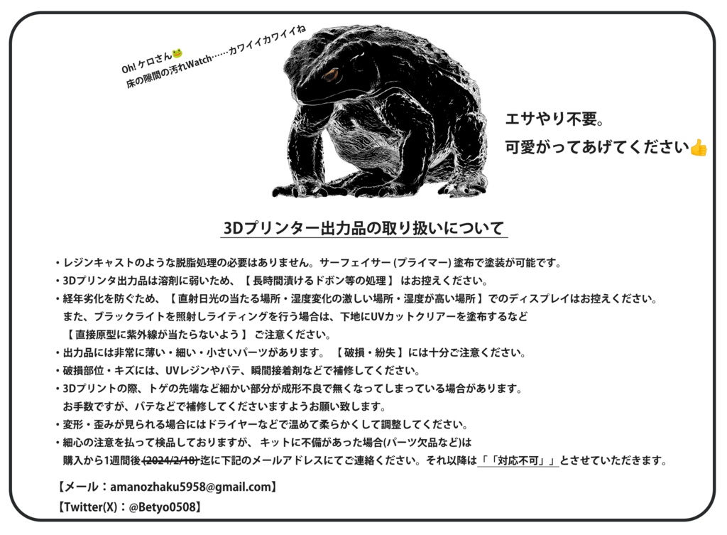 ヒキガエル 3Dプリンタ出力品ガレージキット