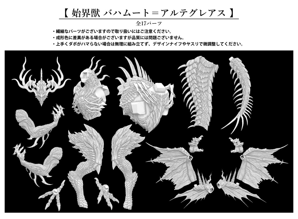 【フィギュア】バハムート × エクウィロア【期間限定セット】