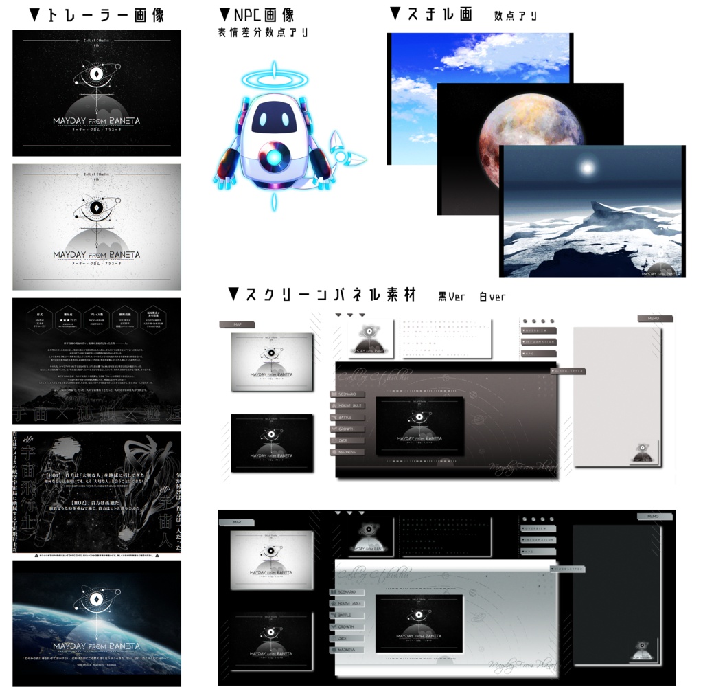 【CoC 6版】【2PL】「MAYDAY FROM ♇ANETA」