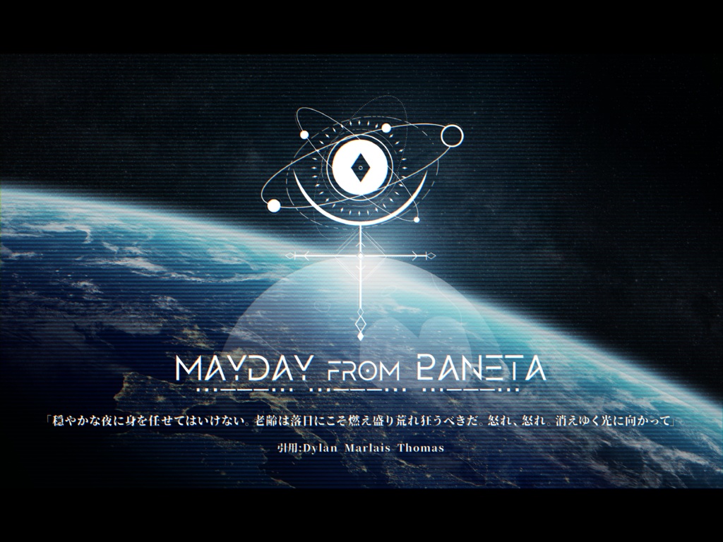 【CoC 6版】【2PL】「MAYDAY FROM ♇ANETA」