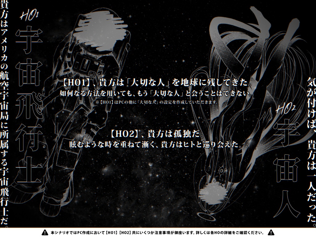 【CoC 6版】【2PL】「MAYDAY FROM ♇ANETA」