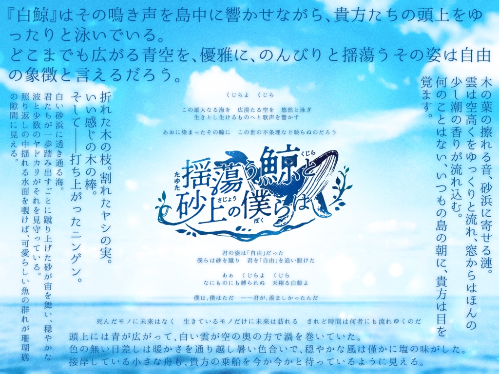 【シノビガミ】【2PL】「揺蕩う鯨と砂上の僕らは」 SPLL:E223108