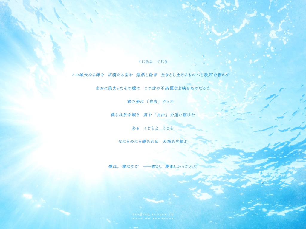 【シノビガミ】【2PL】「揺蕩う鯨と砂上の僕らは」 SPLL:E223108