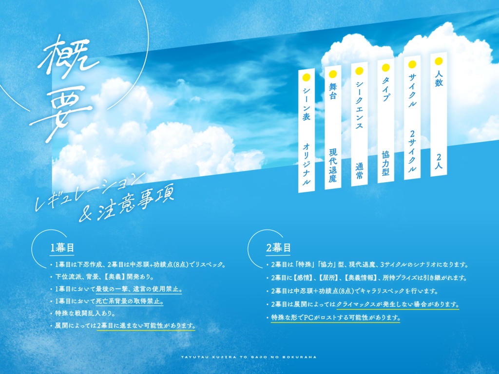 【シノビガミ】【2PL】「揺蕩う鯨と砂上の僕らは」 SPLL:E223108