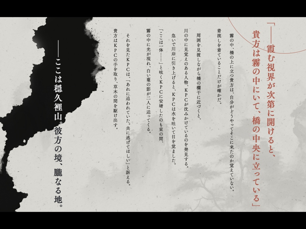 【CoC 6版】【タイマン】「故に峰へ焚ぶる者よ」SPLL:E193348