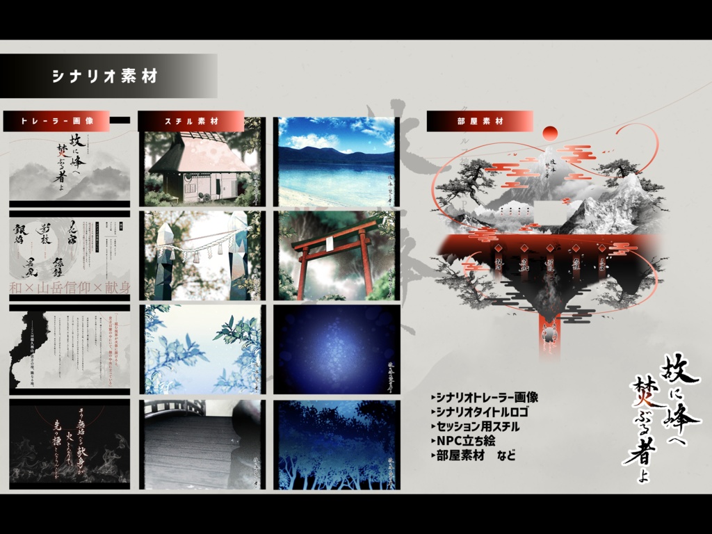 【CoC 6版】【タイマン】「故に峰へ焚ぶる者よ」SPLL:E193348