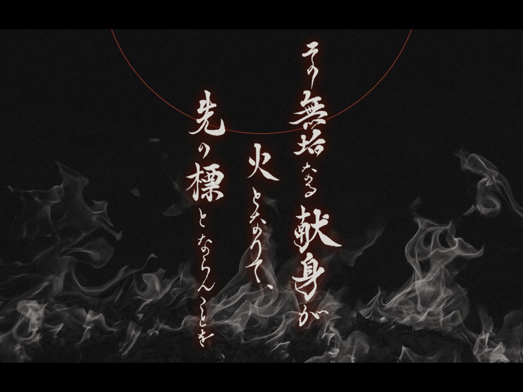 【CoC 6版】【タイマン】「故に峰へ焚ぶる者よ」SPLL:E193348