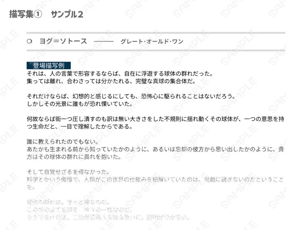 【素材】クトゥルフ神話 神話生物描写集 SPLL:E192217