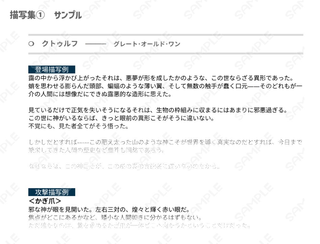 【素材】クトゥルフ神話 神話生物描写集 SPLL:E192217