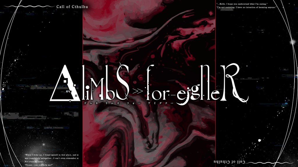 【CoC　6版】【KPレス/ソロ】「ΔliMbS>>for-eigneR」SPLL:E192465