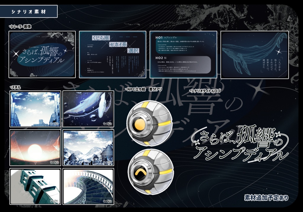 【CoC 6版】【2PL】「さらば、孤響のアシンプディアル」SPLL:E191755