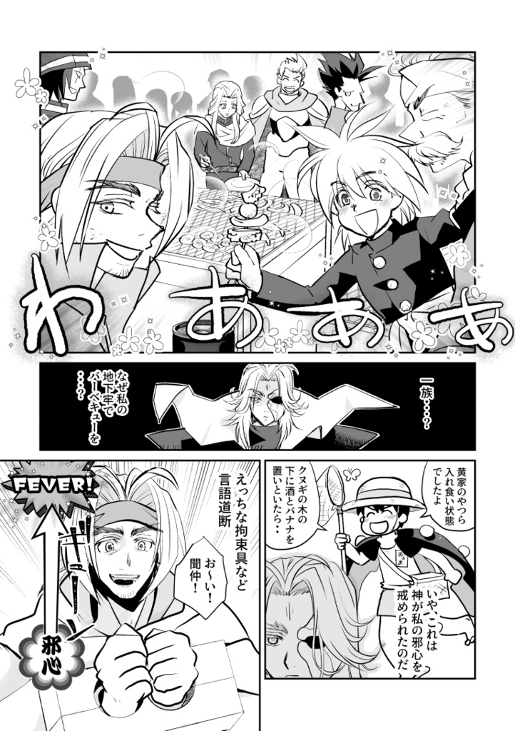 飛虎☆監禁~太師心の準備号