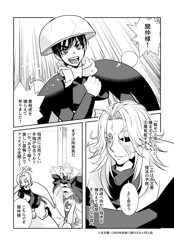 飛虎☆監禁~太師心の準備号