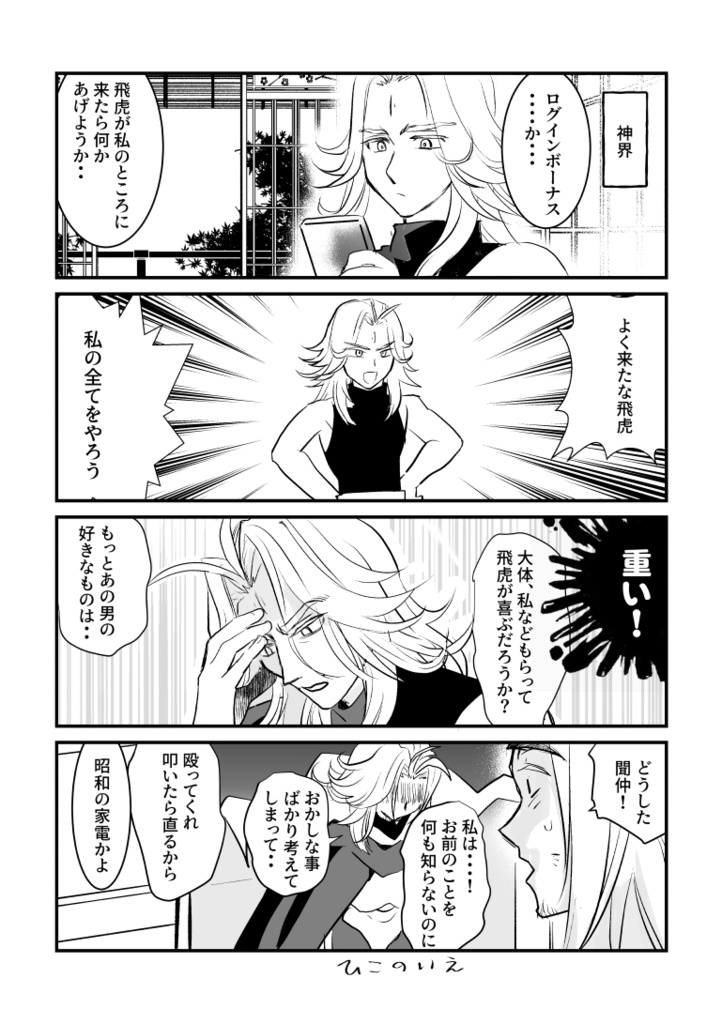 飛虎☆監禁~太師心の準備号