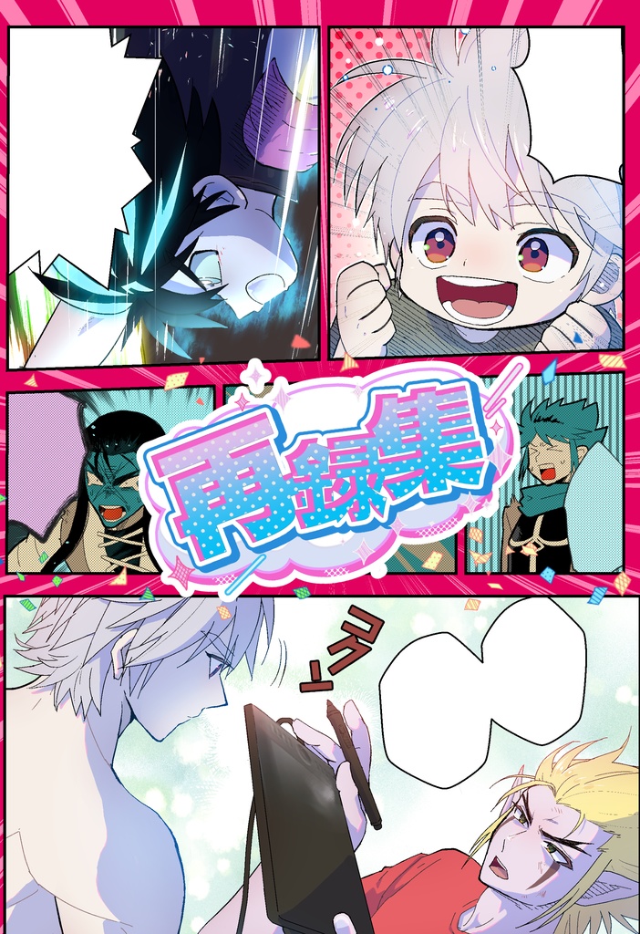 再録集