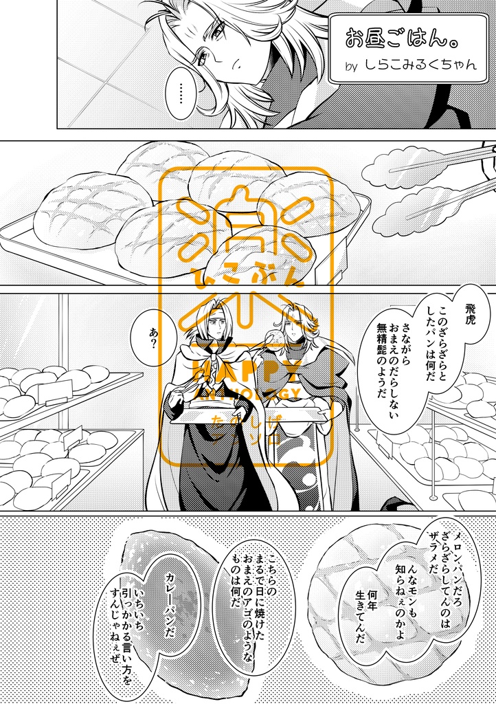 ひこぶんたのしげアンソロ