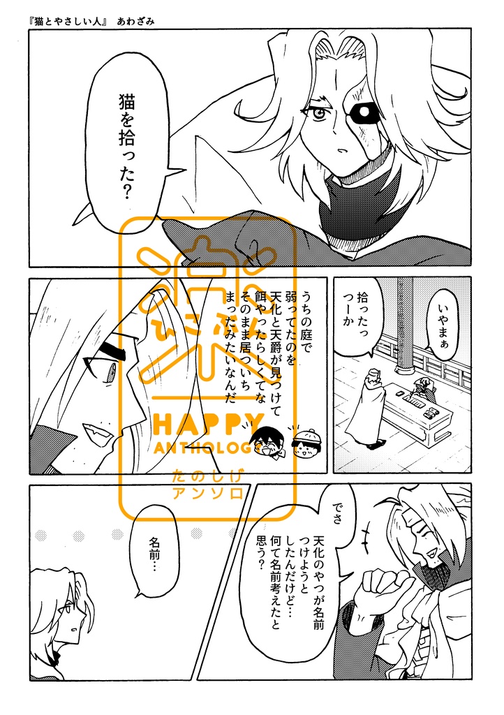 ひこぶんたのしげアンソロ
