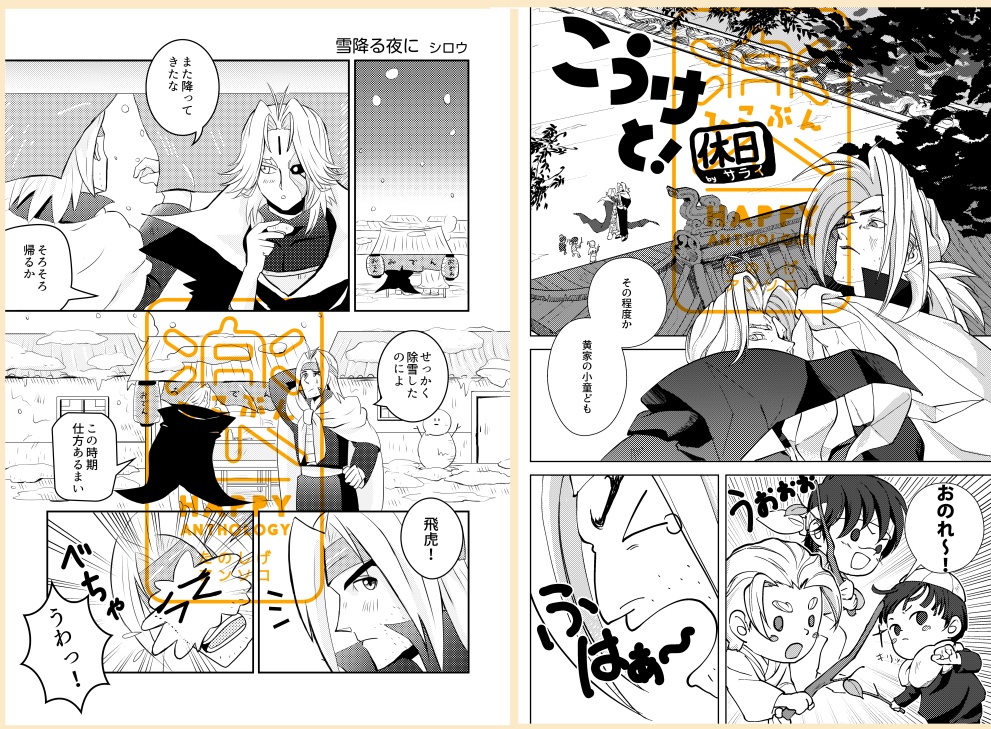 ひこぶんたのしげアンソロ