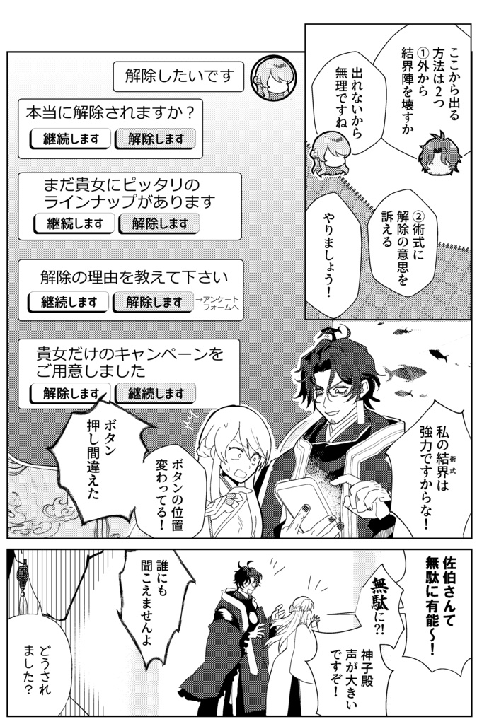 出られない結界