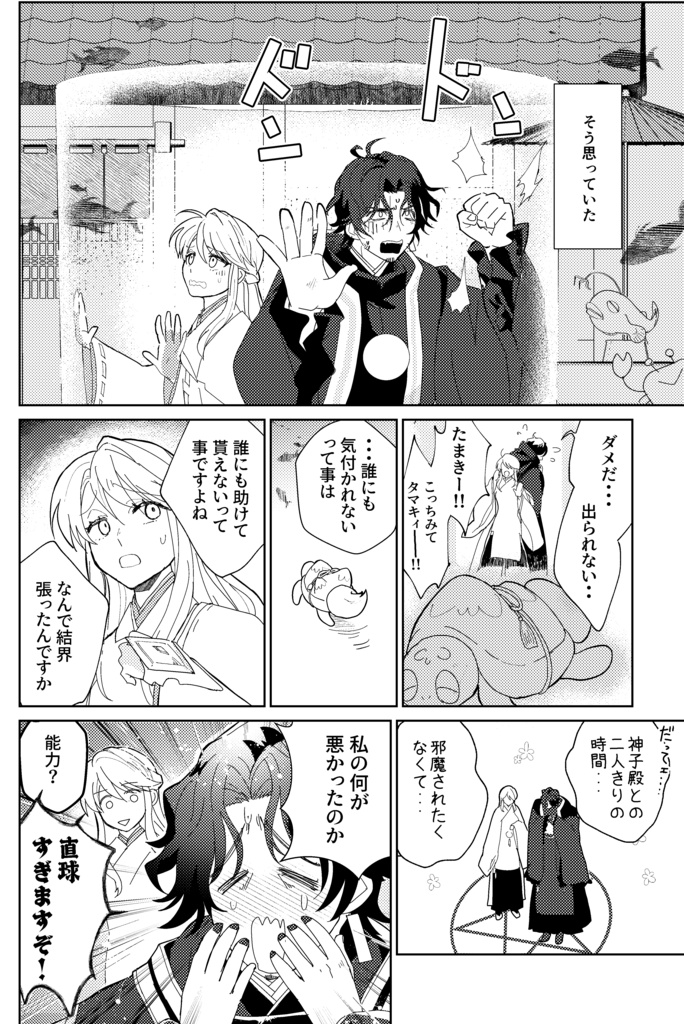 出られない結界
