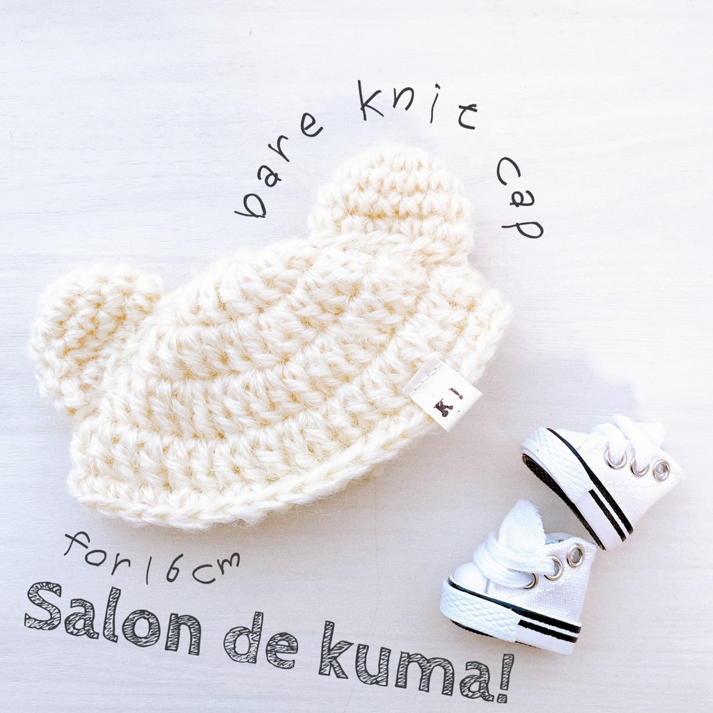 ぬいぐるみ用クマ耳ニット帽(ホワイト)