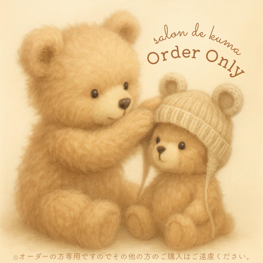 オーダー専用ご注文フォーム