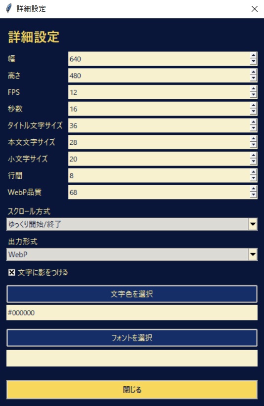 【TRPG用エンドロールメーカー】思い出つづり