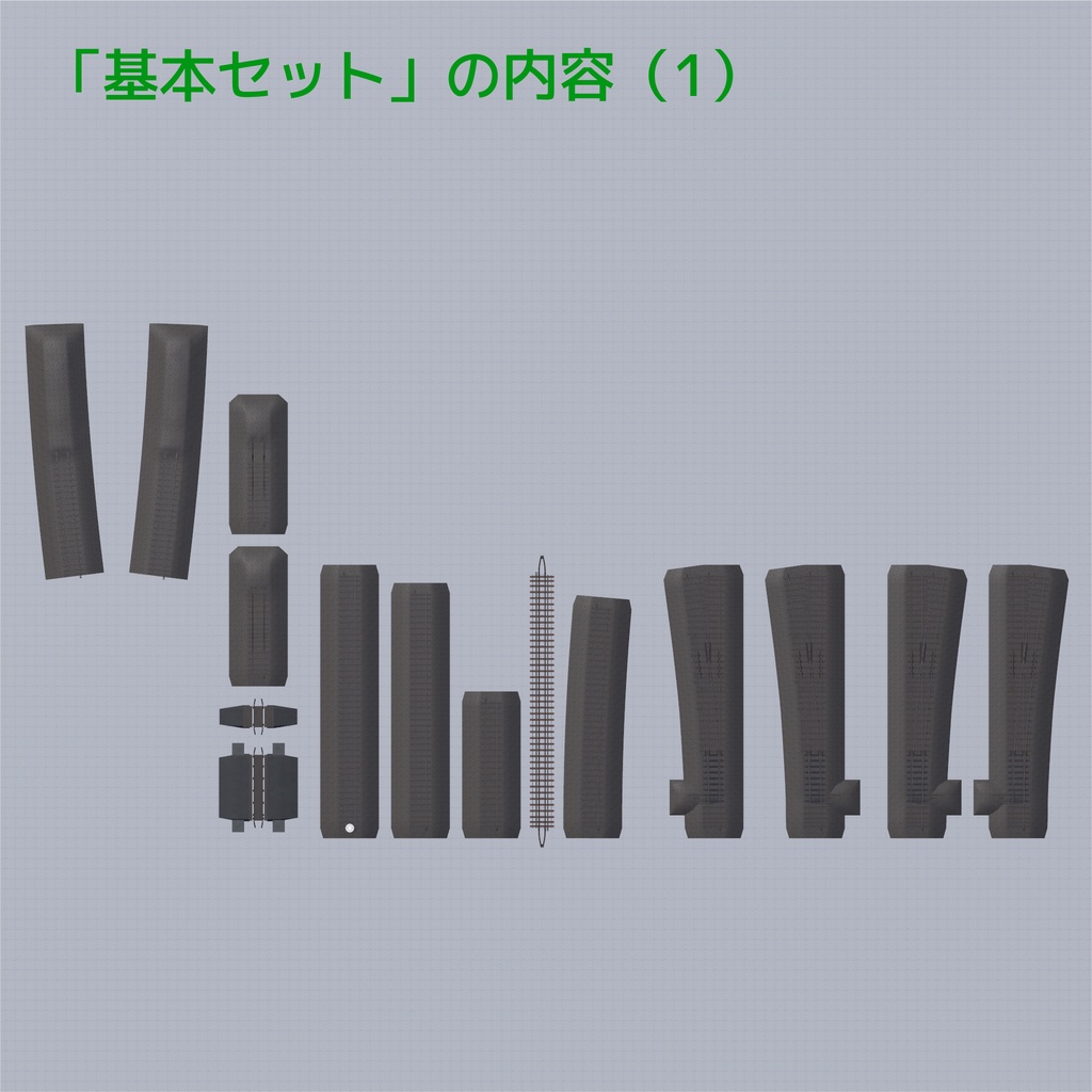 【VRChat想定】いなでんの線路セット