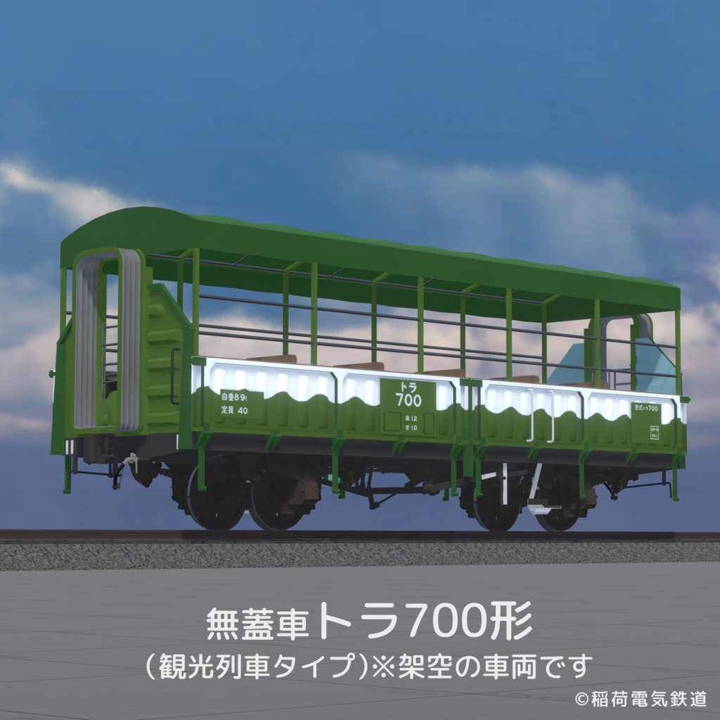 【VRChat想定】国鉄タイプ貨車セット