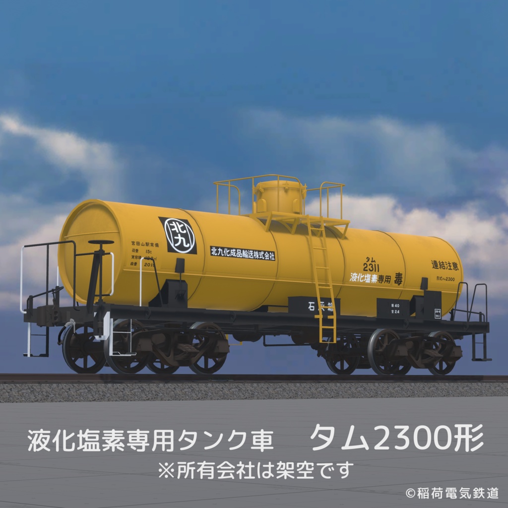 【VRChat想定】国鉄タイプ貨車セット
