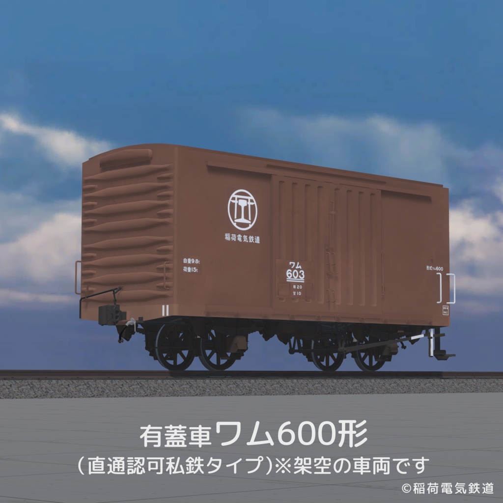 【VRChat想定】国鉄タイプ貨車セット