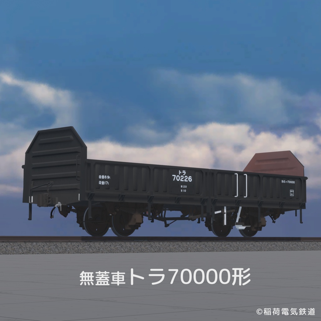 【VRChat想定】国鉄タイプ貨車セット