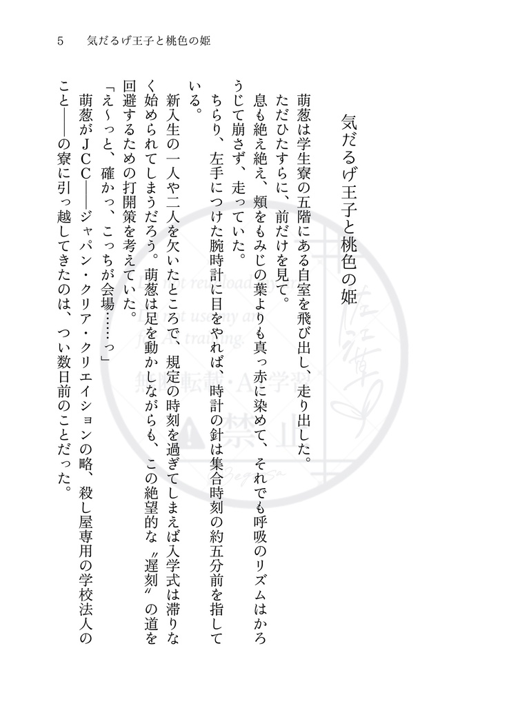 気だるげ王子と桃色の姫