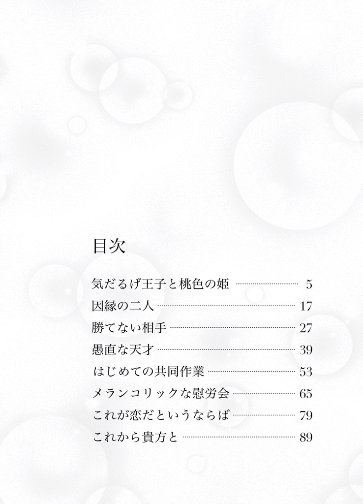 気だるげ王子と桃色の姫