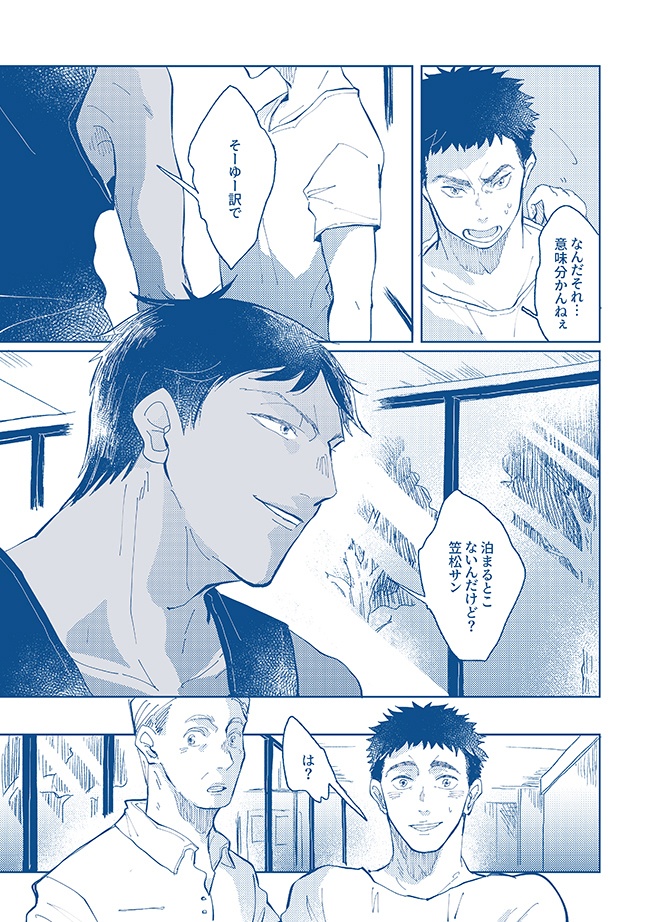 【青笠】 Ocean Blueでまちあわせ