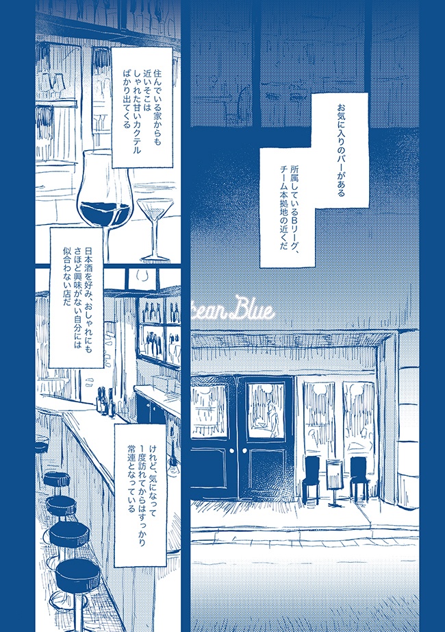 【青笠】 Ocean Blueでまちあわせ