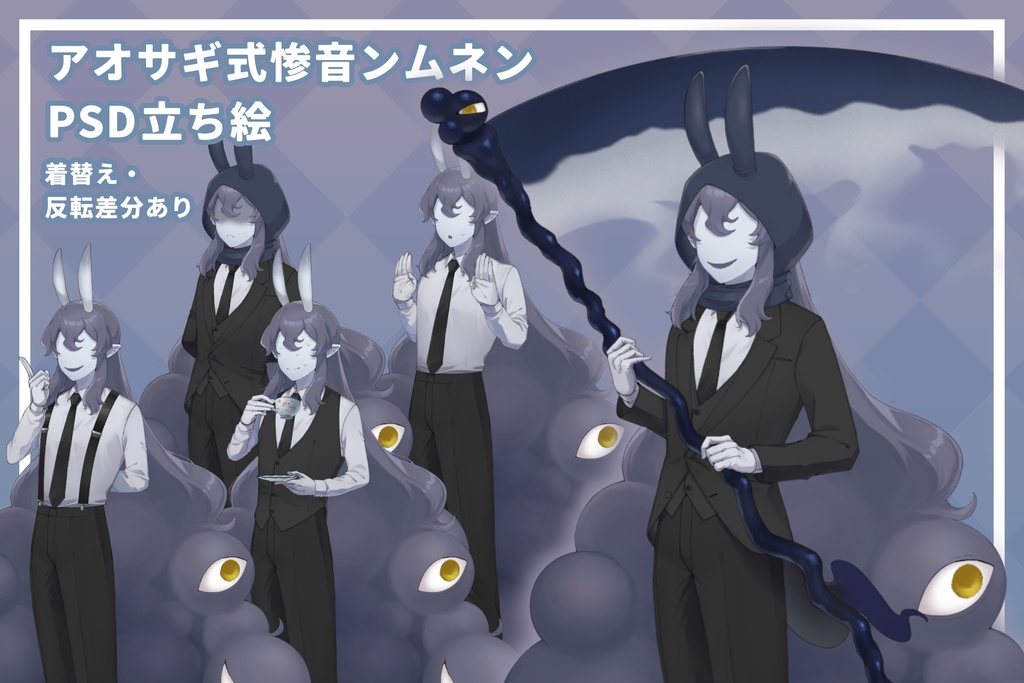 【MYCOEIROINK&UTAU】惨音ンムネン+PSD立ち絵