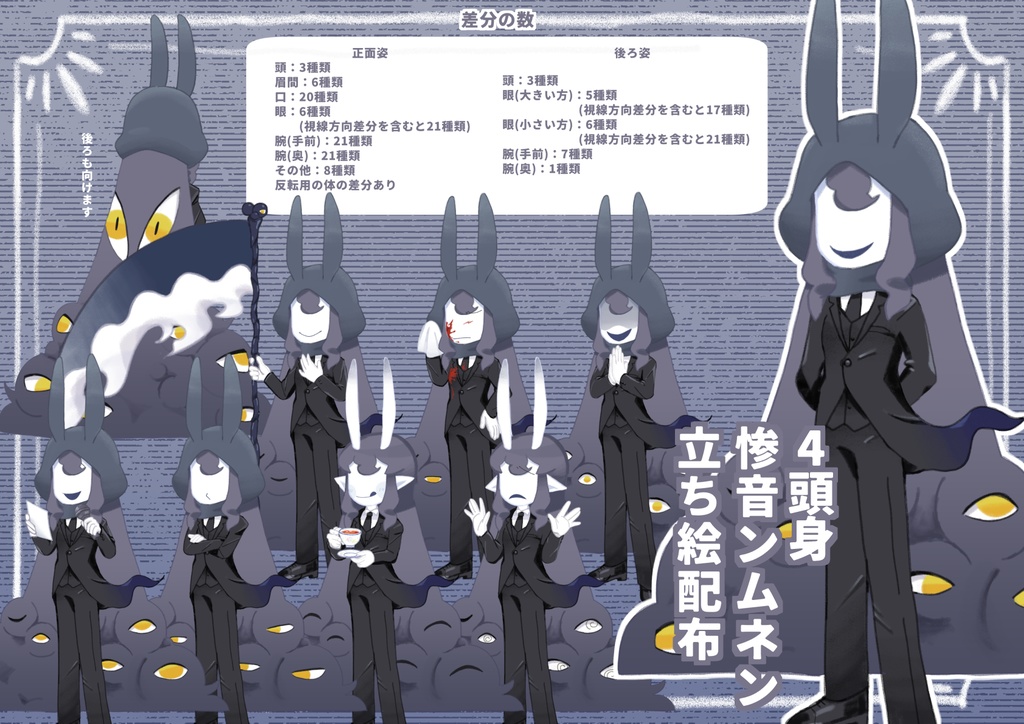 【MYCOEIROINK&UTAU】惨音ンムネン+PSD立ち絵