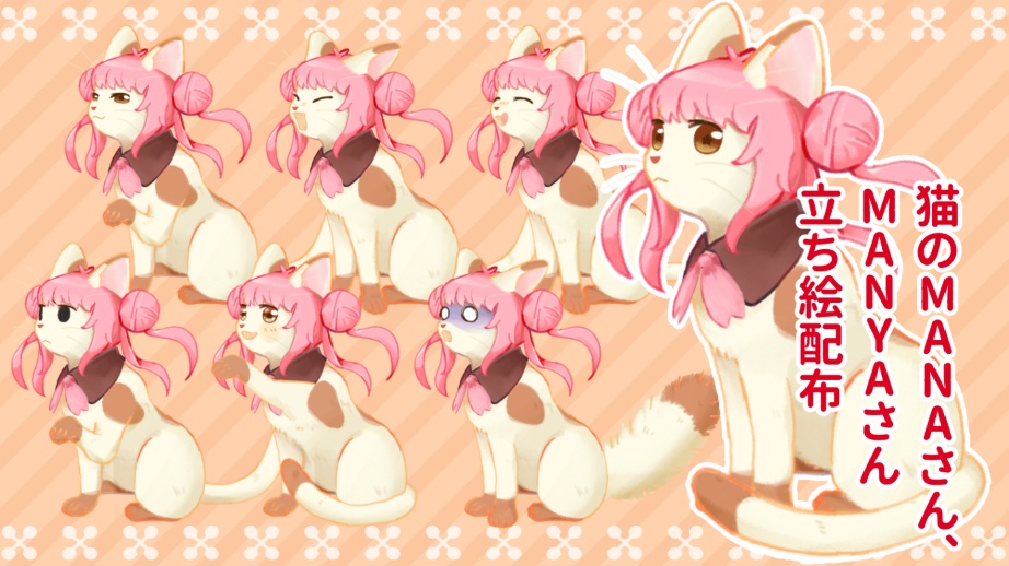 【PSD立ち絵】猫のMANAさん、MANYAさん