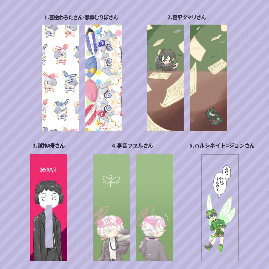 しおり/5.ハルシネイト=ジョンさん