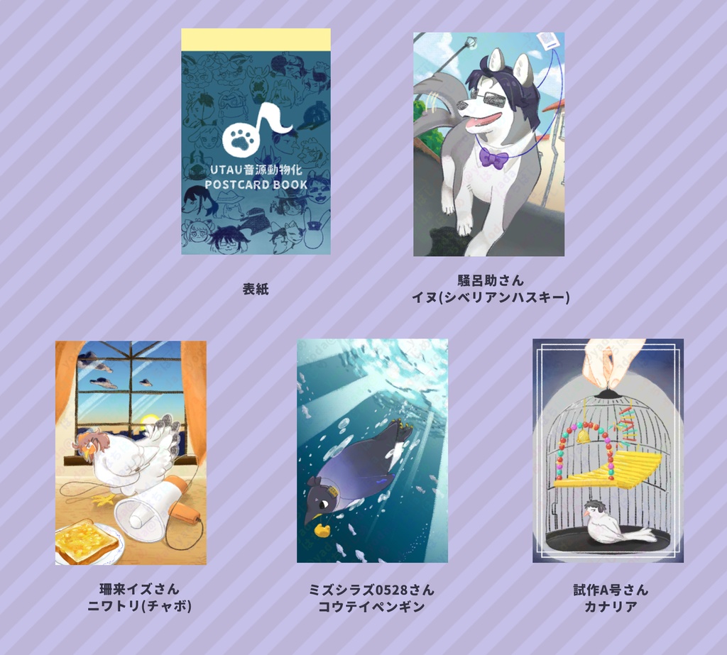 UTAU音源動物化ポストカードブック