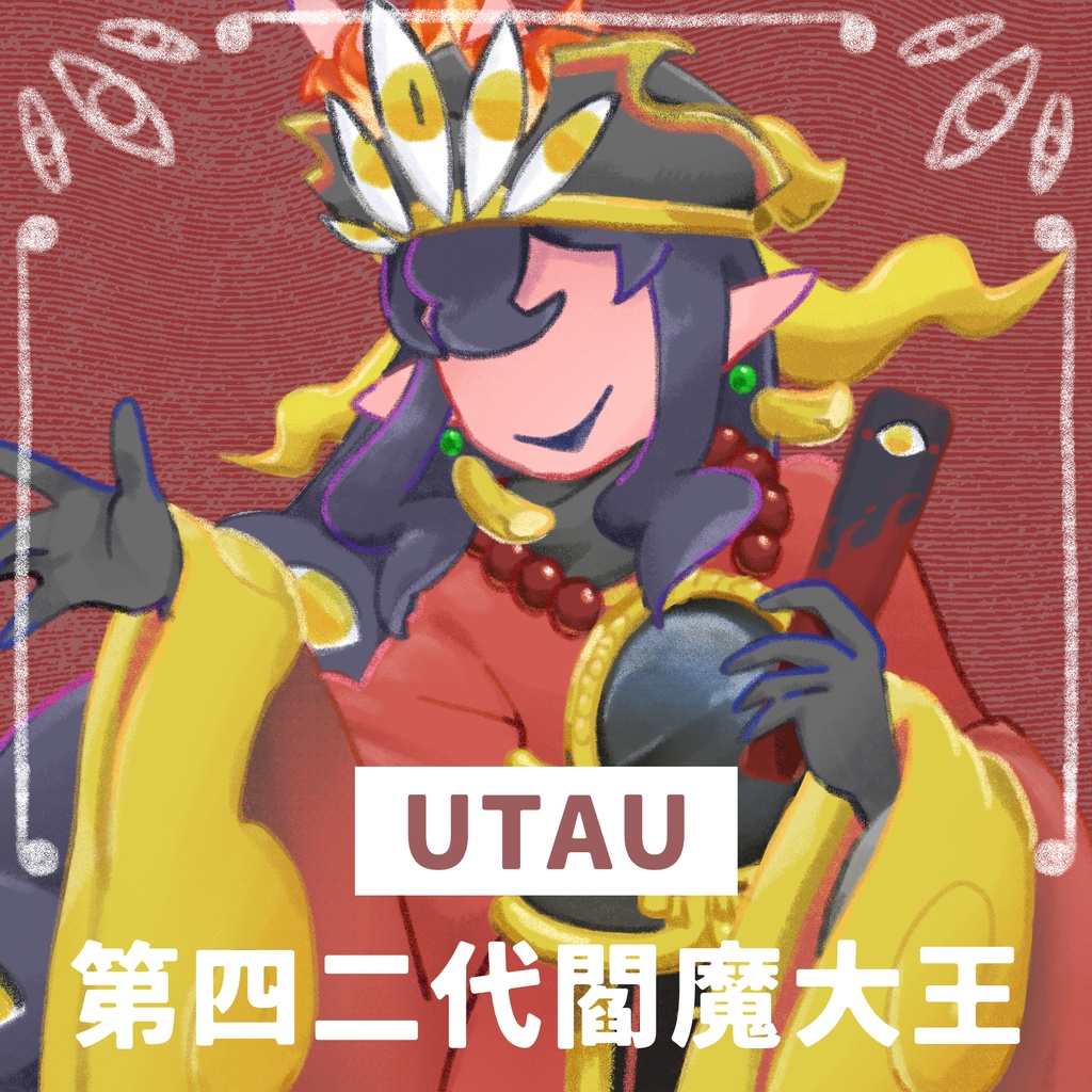 【UTAU】第四二代閻魔大王