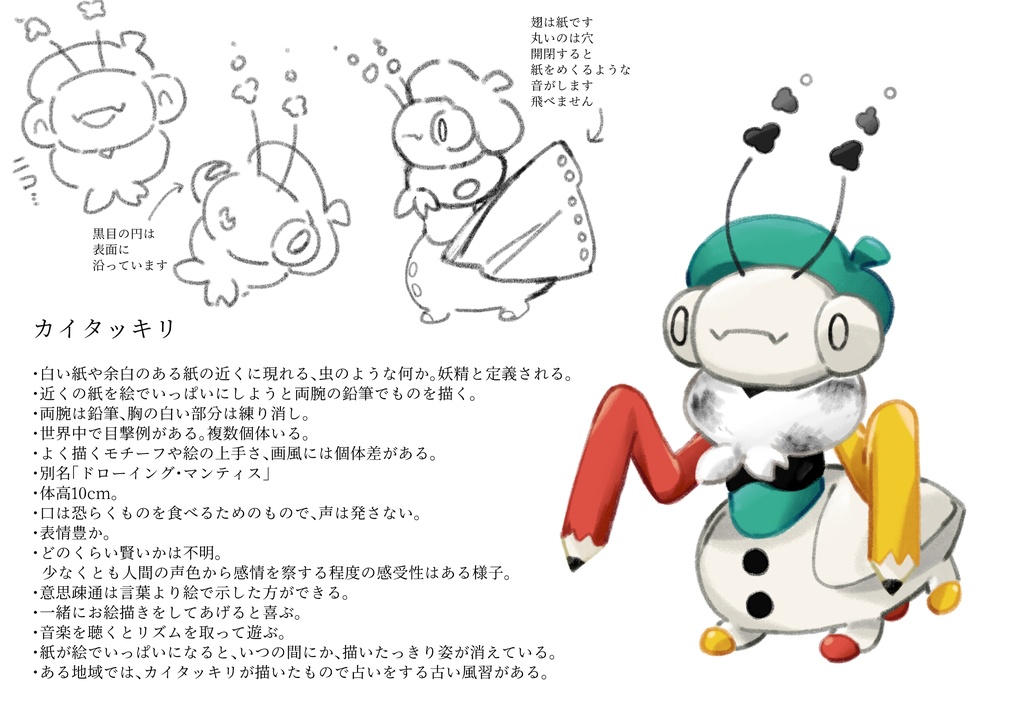 【UTAU無生物音源】カイタッキリ