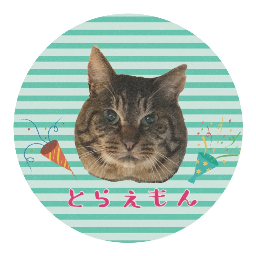 トラさんマステ