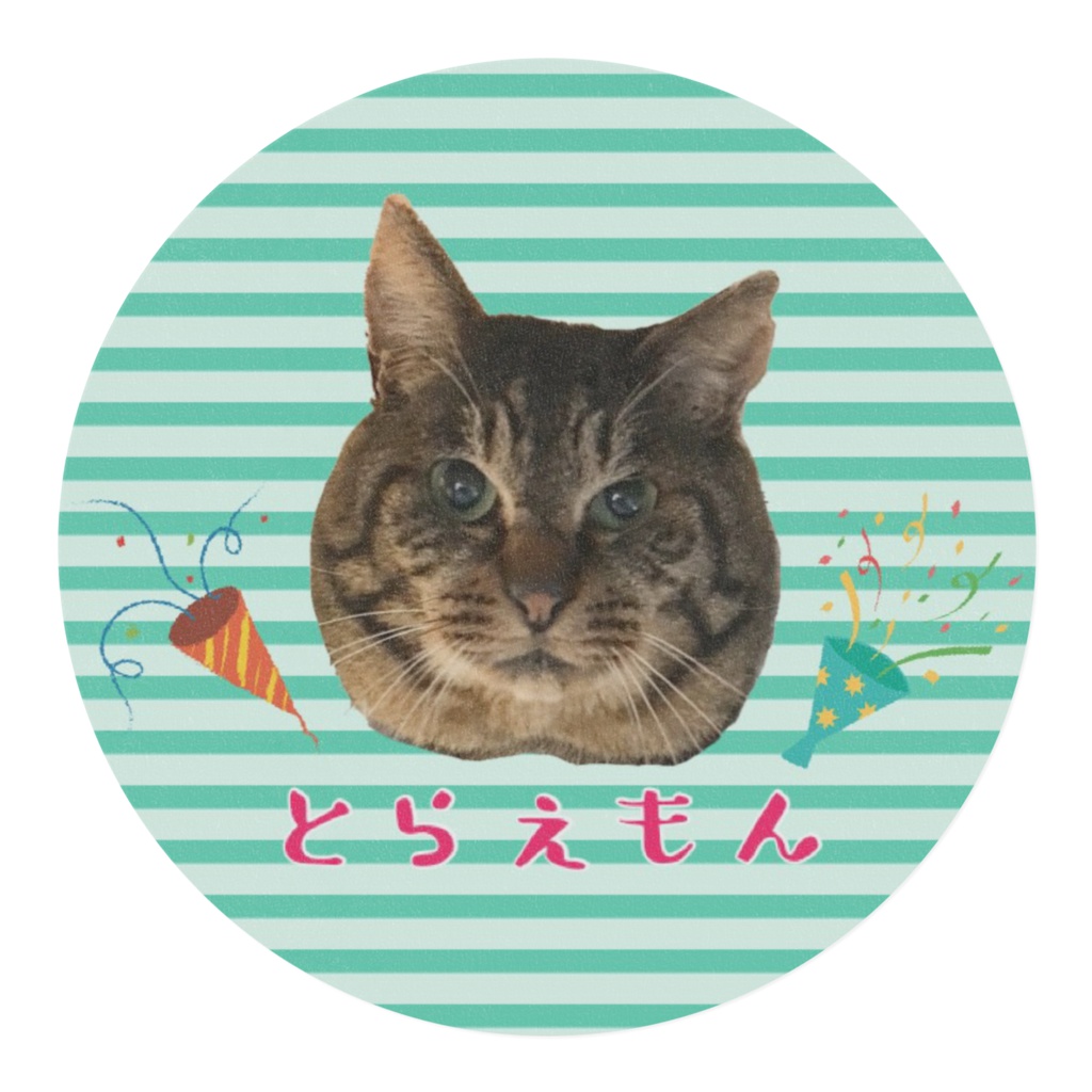 おすましトラさんマステ