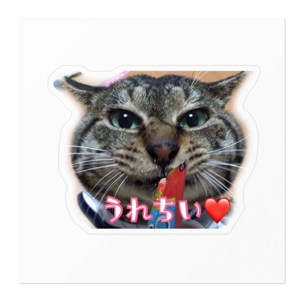 うれちいすてっかー