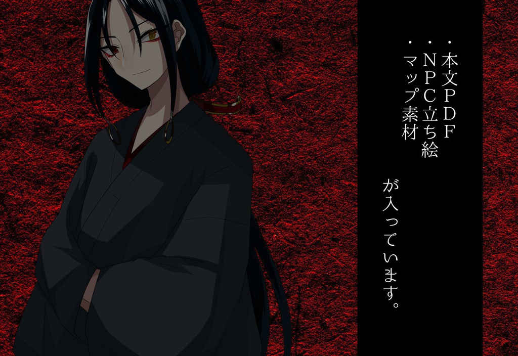 【CoCシナリオ】えぬのやみよに