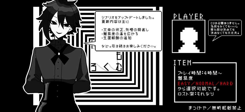 やみくもむくろ【CoCシナリオ】