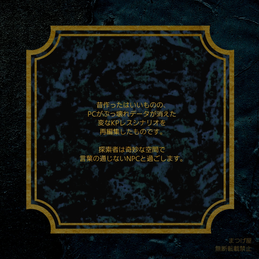 【無料KPレス】やんなみしだら・うかむくや【CoCシナリオ】