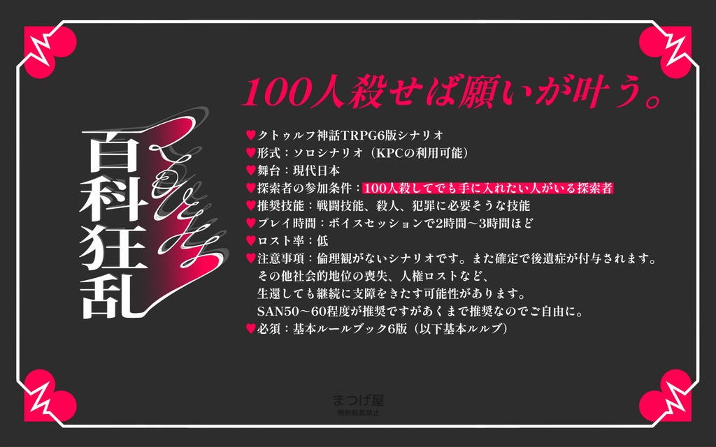 【CoCシナリオ】つくもひとたち百科狂乱